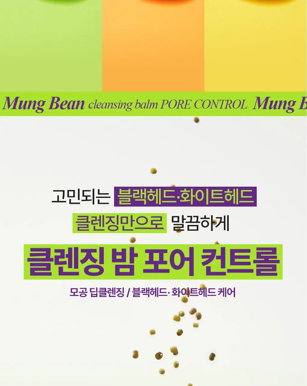 [갈아쓰는 클렌징밤/모공케어] 가히 클렌징밤 50ml 4종 택1 상세페이지 46